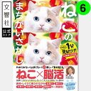 【ヒルナンデスで紹介の第6弾!】毎日脳活スペシャル ねこのまちがいさがし6|猫 ネコ 好き 喜ばれる プレゼント グッズ 本 癒し 間違い 探し 間違い さがし...
