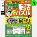 毎日脳活スペシャル 漢字脳活ひらめきパズル4|女優・宮崎美子さんが巻頭特集 脳トレ 認知症 予防 脳 活性化 クロスワード ボケ防止 ぼけ防止 物忘れ もの忘れ...