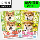 【2冊セット】いぬのまちがいさがし 柴犬多めの巻・豆柴だらけの巻|犬 イヌ 好き 喜ば れる プレゼント グッズ 本 癒し 間違い 探し 間違い さがし 脳トレ...