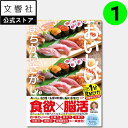 毎日脳活 おいしいまちがいさがし1 すし多め|美味しい寿司の写真 脳トレ 脳活 パズル 高齢者 ゲーム 認知症 予防 記憶力 認知機能 ギフト プレゼント お見...