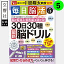 「脳トレ」の川島隆太教授が監修!毎日脳活5|認知症 予防 脳 活性化 クロスワード 高齢者 シニア 施設 介護 ボケ防止 待合室 雑誌 物忘れ もの忘れ 脳活ド...