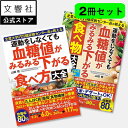 【2冊セット】血糖値がみるみる下がる食べ方大全 / 食べ物大全|糖尿病 血糖値 糖尿病食事 糖尿病 専門医 血糖値がみるみる下がる 血糖値 本 血糖値 下げる ...