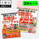 【血糖値 2冊セット】血糖値がみるみる下がる食べ方大全 / ノート|糖尿病 血糖値 糖尿病食事 糖尿病 専門医 血糖値がみるみる下がる 血糖値 本 血糖値 下げ...