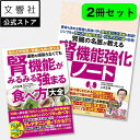 【腎機能 2冊セット】腎機能がみるみる強まる食べ方大全 / 腎機能強化ノート|腎機能 腎臓病 慢性腎臓病 食べ方 食事 レシピ レシピ本 腎臓 腎疾患 腎臓機能...