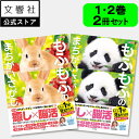 【2冊セット】毎日脳活スペシャル もふもふのまちがいさがし1・2|好き 喜ば れる プレゼント グッズ 本 癒し かわいい 間違い 探し 間違い さがし 脳トレ...