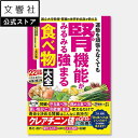 運動を頑張らなくても腎機能がみるみる強まる食べ物大全|上月正博 腎臓病 腎臓病食 腎疾患 腎臓 クレアチニン値 eGFR 尿タンパク 尿蛋白 尿たんぱく 透析 ...