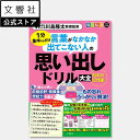 毎日脳活スペシャル 言葉がなかなか出てこない人の思い出しドリル大全 昭和の記憶編|脳トレ 脳活 ドリル 脳ドリル クイズ パズル ゲーム 高齢者 高齢者向け 認...