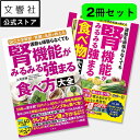 【腎機能 2冊セット】腎機能がみるみる強まる食べ物 / 食べ方大全|腎機能 腎臓病 慢性腎臓病 食べ方 食事 レシピ レシピ本 腎臓 腎疾患 腎臓機能 腎臓病 ...