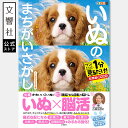 【全60問】毎日脳活スペシャル いぬのまちがいさがし こいぬわんさかの巻|犬 イヌ 好き 喜ば れる プレゼント グッズ 本 癒し 間違い 探し 間違い さがし...