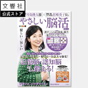 【優しい×易しい】毎日脳活スペシャル やさしい脳活 ききょう|宮崎美子 脳活 脳トレ 脳活性化 認知症 予防 脳 活性化 高齢者 シニア 施設 介護 ボケ防止 ...