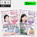 【2冊セット】毎日脳活スペシャル やさしい脳活 さくら/ききょう|宮崎美子 脳活 脳トレ 脳活性化 認知症 予防 脳 活性化 高齢者 シニア 施設 介護 ボケ防...