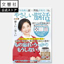 【優しい×易しい】毎日脳活スペシャル やさしい脳活 つゆくさ|脳活 脳トレ 脳活性化 認知症 予防 脳 活性化 高齢者 シニア 施設 介護 ボケ防止 待合室 雑...