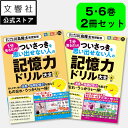 【2冊セット】毎日脳活スペシャル 1分見るだけ! ついさっきを思い出せない人の記憶力ドリル大全 5・6|認知症 予防 脳 活性化 高齢者 シニア 施設 介護 ボ...