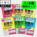 【6冊セット】毎日脳活スペシャル 1分見るだけ! ついさっきを思い出せない人の記憶力ドリル大全 1−6|認知症 予防 脳 活性化 高齢者 シニア 施設 介護 ボ...