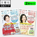【2冊セット】毎日脳活スペシャル やさしい脳活 つゆくさ/あさあけ|宮崎美子 脳活 脳トレ 脳活性化 認知症 予防 脳 活性化 高齢者 シニア 施設 介護 ボケ...