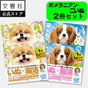 【2冊セット】毎日脳活スペシャル いぬのまちがいさがし ポメラニアンてんこ盛り/こいぬわんさかの巻|犬 イヌ 好き 喜ば れる プレゼント グッズ 本 癒し 間...