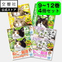 【4冊セット】毎日脳活スペシャル ねこのまちがいさがし 9〜12巻|猫 ネコ にゃんこ 好き 喜ば れる プレゼント グッズ 本 癒し 間違い 探し 間違い さ...