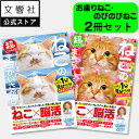 【2冊セット】毎日脳活スペシャル 超にゃん問! ねこのまちがいさがし お座りねこ多めの巻/のびのびねこ多めの巻|猫 ネコ にゃんこ 好き 喜ば れる プレゼント...
