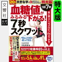 【見やすい特大版】血糖値がみるみる下がる!7秒スクワット 特大版|糖尿病 血糖値 糖尿病食事 専門医 運動 血糖値 スクワット 体操 血糖値がみるみる下がる 下...
