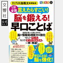【楽しい脳トレ】1分音読 毎日脳活スペシャル 言えたらすごい!脳を鍛える!早口ことば|脳活ドリル 脳活 早口言葉 脳トレ ドリル 高齢者 高齢者向け ゲーム 認...