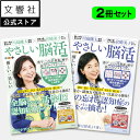 【2冊セット】毎日脳活スペシャル やさしい脳活 わかたけ・ぐんじょう|宮崎美子 脳活 脳トレ 脳活性化 認知症 予防 脳 活性化 高齢者 シニア 施設 介護 ボ...