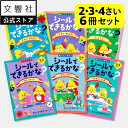 【うんこドリルシリーズ 大人気シールブック 幼児 2歳 3歳 4歳 大人気 6冊セット】あいさつ かたづけ みだしなみ そうじ/せんたく トイレ/おふろ しょくじ - シールでできるかな？｜シール 貼ってはがせる はって はがせる あそび 遊び 2さい 3さい 4さい 2才 3才 4才