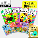 【豪華特典付き!】【うんこドリル & シールブック 幼児 2歳 3歳 大人気 9冊セット】はじめてのひらがな・数字・えんぴつ・クレヨン・色・形 他 - 2・3さ...