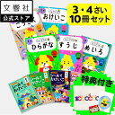 【豪華特典付き!】【うんこドリル & シールブック 幼児 3歳 4歳 大人気 10冊セット】ひらがな・数字・迷路・工作・お稽古 他|シール 貼ってはがせる はっ...