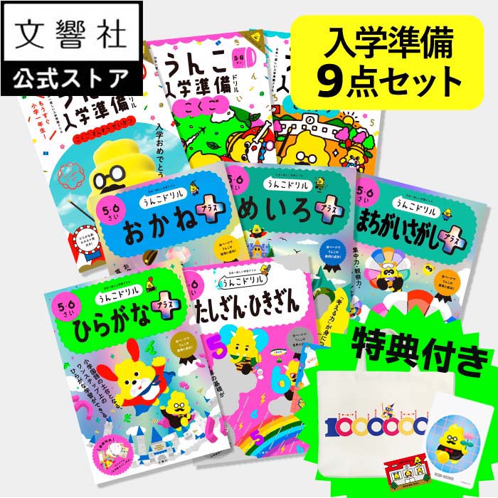 国語・算数・お金・迷路・間違い探し 他 ｜5さい 6さい 5才 6才 学習 知育 勉強 入学 ドリル ひらがな カタカナ 文字 練習 計算 かず 数字 めいろ 書き方 書き順 読み方