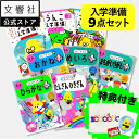 【豪華特典付き！】【うんこドリル 幼児 5歳 6歳 入学準備 小学校 入学祝い 大人気 9点セット】国語 算数 お金 迷路 間違い探し 他 ｜5さい 6さい 5才 6才 学習 知育 勉強 入学 ドリル ひらがな カタカナ 文字 練習 計算 かず 数字 めいろ 書き方 書き順 読み方