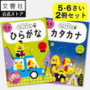 ひらがな・カタカナ - 5・6さい｜幼児ドリル ひらがなドリル カタカナドリル 知育ドリル 知育 文字 練習 書き順 書き取り 5さい 6さい 5才 6才