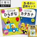 【うんこドリル 幼児 5歳 6歳 大人気2冊セット】ひらがな・カタカナ - 5・6さい|幼児ドリル ひらがなドリル カタカナドリル 知育ドリル 知育 文字 練習...