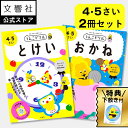 【うんこドリル 幼児 4歳 5歳 大人気2冊セット】とけい・おかね - 4・5さい|知育ドリル 幼児ドリル 時間 時計 じかん お金 おかね 数字 数 すうじ ...