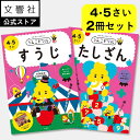 【うんこドリル 幼児 4歳 5歳 大人気2冊セット】すうじ たしざん - 4 5さい｜数字 足し算 計算 けいさん 計算ドリル 算数 さんすう 算数ドリル 知育 知育ドリル 4さい 5さい 4才 5才 幼稚園 保育園 年中 年長 ドリル 勉強 学習