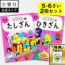【うんこドリル 幼児 5歳 6歳 大人気2冊セット】たしざん・ひきざん|幼児ドリル 足し算 引き算 計算ドリル かず すうじ 数 算数 算数ドリル 5才 6才 ...