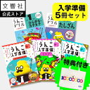 【豪華特典付き!】【うんこドリル 幼児 5歳 6歳 新小1 入学準備 小学校 入学祝い 大人気 5点セット】小学校 入学前 入学準備セット 国語・算数・学校生活...