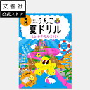 楽天文響社 楽天市場店【うんこドリル 幼児 3歳】うんこ夏ドリル 3さい（文字・数・知恵・工作）｜3才 夏休み 幼稚園 学習 勉強 知育 教育 遊ぶ 遊び おけいこ ひらがな カタカナ 数字 読み方 読み 書き方 書き順 ドリル 問題集 夏ドリル 夏休みドリル ワークブック