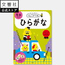 【うんこドリル 幼児 5歳 6歳】うんこドリル ひらがな 5 6さい｜平仮名 勉強 学習 知育 入学 ドリル 文字 練習 書き順 書き取り ひらがなドリル 5さい 6さい 5才 6才