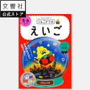 【うんこドリル 幼児 5歳 6歳】うんこドリル えいご 5 6さい｜小学校 入学祝い 教育 勉強 学習 知育 入学 ドリル アルファベット 英語 書き順 書き取り 5さい 6さい 5才 6才