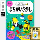 【うんこドリル 幼児 5歳 6歳】うんこドリル まちがいさがし 5・6さい|間違い探し 間違いさがし 教育 勉強 学習 知育 入学 ドリル 5さい 6さい 5才...