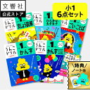 【豪華特典付き!】【うんこドリル 小1 大人気 6点セット / 国語5冊+カード】漢字(かん字)・漢字問題集編・ひらがな カタカナ・文章読解・ごい・ことば+漢字...