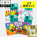 【うんこドリル 小1 算数 大人気 4冊セット】たし算・ひき算・文章題・数 単位 図形(すう・たんい・ずけい)|小学1年生 一年生 小一 計算ドリル 算数ドリル...