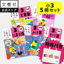 【豪華特典付き!】【うんこドリル 小3 算数 大人気 5冊セット】たし算 ひき算・かけ算・わり算・文章題・数・たんい・図形|小学3年生 小三 三年生 計算ドリル...