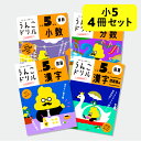 【うんこドリル 小5 国語・算数 大人気 4冊セット】漢字・漢字問題集編・小数・分数|小学5年生 小五 五年生 漢字ドリル 国語ドリル 計算ドリル 算数ドリル ...