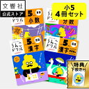 【うんこドリル 小5 国語・算数 大人気 4冊セット】漢字・漢字問題集編・小数・分数|小学5年生 小五 五年生 漢字ドリル 国語ドリル 計算ドリル 算数ドリル ...