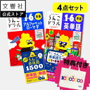 【豪華特典付き!】【うんこドリル 大人気 4点セット / 小学英語 2冊+英単語帳+カード】アルファベット ローマ字・英単語+英単語1500+英単語カード - ...