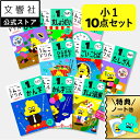 【豪華特典付き!】【うんこドリル 小1 国語・算数 大人気 10点セット】ひらがな・漢字・計算・文章題 他|小学1年生 小一 一年生 勉強 学習 文字 練習 復...