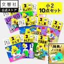 【豪華特典付き!】【うんこドリル 小2 国語・算数 大人気 10点セット】漢字(かん字)・計算(けいさん)・文章題 他|小学2年生 小二 二年生 小2 ドリル ...