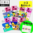 【豪華特典付き!】【うんこドリル 小3 国語・算数 大人気 8点セット】漢字・たし算・ひき算・かけ算・わり算・文章題 他|小学3年生 小三 三年生 国語ドリル ...