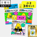 【1日1まい 30日 うんこドリル 小2 国語 算数 大人気 3冊セット】漢字・計算 - 小学2年生|小学二年生 小二 二年 漢字ドリル 国語ドリル 計算ドリル...